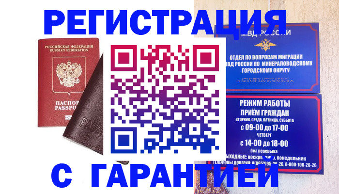 временная регистрация недорого в Вологодской области